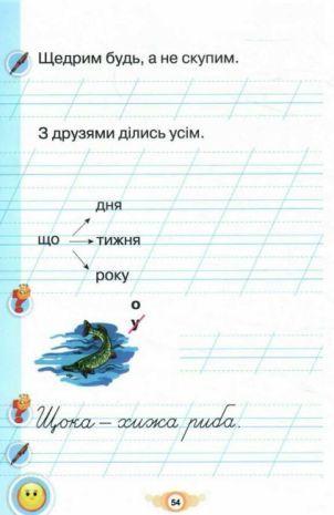 %D0%97%D0%BE%D1%88%D0%B8%D1%82+%D0%B4%D0%BB%D1%8F+%D0%BF%D0%B8%D1%81%D1%8C%D0%BC%D0%B0+%D1%96+%D1%80%D0%BE%D0%B7%D0%B2%D0%B8%D1%82%D0%BA%D1%83+%D0%BC%D0%BE%D0%B2%D0%BB%D0%B5%D0%BD%D0%BD%D1%8F+%D0%9D%D0%B0%D0%B2%D1%87%D0%B0%D0%B9%D1%81%D1%8F+%D0%BF%D0%B8%D1%81%D0%B0%D1%82%D0%B8+1+%D0%BA%D0%BB%D0%B0%D1%81+%D0%A7%D0%B0%D1%81%D1%82%D0%B8%D0%BD%D0%B0+2+%D0%9D%D0%A3%D0%A8+%D0%90%D0%B2%D1%82%3A+%D0%9F%D0%BE%D0%BD%D0%BE%D0%BC%D0%B0%D1%80%D1%8C%D0%BE%D0%B2%D0%B0+%D0%9A.%D0%86.+%D0%92%D0%B8%D0%B4-%D0%B2%D0%BE%3A+%D0%9E%D1%80%D1%96%D0%BE%D0%BD - фото 5