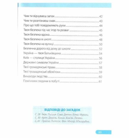 %D0%A0%D0%BE%D0%B1%D0%BE%D1%87%D0%B8%D0%B9+%D0%B7%D0%BE%D1%88%D0%B8%D1%82+%D0%AF+%D0%B4%D0%BE%D1%81%D0%BB%D1%96%D0%B4%D0%B6%D1%83%D1%8E+%D1%81%D0%B2%D1%96%D1%82+1+%D0%BA%D0%BB%D0%B0%D1%81+%D1%83+2-%D1%85+%D1%87%D0%B0%D1%81%D1%82%D0%B8%D0%BD%D0%B0%D1%85+%D0%A7%D0%B0%D1%81%D1%82%D0%B8%D0%BD%D0%B0+2+%D0%9D%D0%A3%D0%A8+%D0%94%D0%BE+%D0%BF%D1%96%D0%B4%D1%80%D1%83%D1%87%D0%BD%D0%B8%D0%BA%D0%B0+%D0%86.+%D0%96%D0%B0%D1%80%D0%BA%D0%BE%D0%B2%D0%BE%D1%97+%D1%82%D0%B0+%D1%96%D0%BD.+%D0%90%D0%B2%D1%82%3A+%D0%96%D0%B0%D1%80%D0%BA%D0%BE%D0%B2%D0%B0+%D0%86.+%D0%9C%D0%B5%D1%87%D0%BD%D0%B8%D0%BA+%D0%9B.+%D0%92%D0%B8%D0%B4-%D0%B2%D0%BE%3A+%D0%9F%D1%96%D0%B4%D1%80%D1%83%D1%87%D0%BD%D0%B8%D0%BA%D0%B8+%D1%96+%D0%BF%D0%BE%D1%81%D1%96%D0%B1%D0%BD%D0%B8%D0%BA%D0%B8 - фото 4