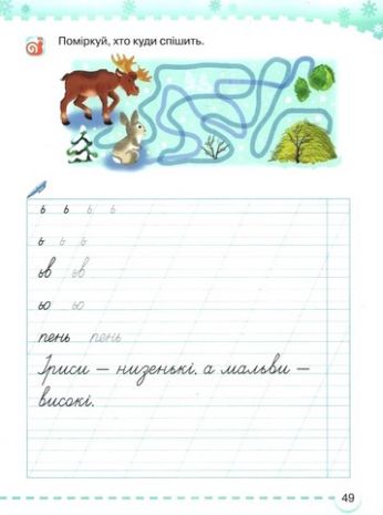 %D0%9D%D0%B0%D0%B2%D1%87%D0%B0%D0%BB%D1%8C%D0%BD%D0%B8%D0%B9+%D0%BF%D0%BE%D1%81%D1%96%D0%B1%D0%BD%D0%B8%D0%BA+%D0%A3%D0%BA%D1%80%D0%B0%D1%97%D0%BD%D1%81%D1%8C%D0%BA%D0%B0+%D0%BC%D0%BE%D0%B2%D0%B0+%D0%91%D1%83%D0%BA%D0%B2%D0%B0%D1%80+1+%D0%BA%D0%BB%D0%B0%D1%81+%D1%83+6-%D1%82%D0%B8+%D1%87%D0%B0%D1%81%D1%82%D0%B8%D0%BD%D0%B0%D1%85+%D0%A7%D0%B0%D1%81%D1%82%D0%B8%D0%BD%D0%B0+3+%D0%9D%D0%A3%D0%A8+%D0%90%D0%B2%D1%82%3A+%D0%9C.+%D0%97%D0%B0%D1%85%D0%B0%D1%80%D1%96%D0%B9%D1%87%D1%83%D0%BA+%D0%92%D0%B8%D0%B4-%D0%B2%D0%BE%3A+%D0%93%D1%80%D0%B0%D0%BC%D0%BE%D1%82%D0%B0 - фото 4