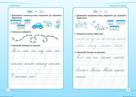 %D0%A0%D0%B5%D0%BF%D0%B5%D1%82%D0%B8%D1%82%D0%BE%D1%80+%D0%A3%D0%BA%D1%80%D0%B0%D1%97%D0%BD%D1%81%D1%8C%D0%BA%D0%B0+%D0%BC%D0%BE%D0%B2%D0%B0+1+%D0%BA%D0%BB%D0%B0%D1%81+%D0%9D%D0%A3%D0%A8+%D0%90%D0%B2%D1%82%3A+%D0%A9%D0%B5%D1%80%D0%B1%D0%B0%D0%BA+%D0%93.%D0%92.+%D0%92%D0%B8%D0%B4-%D0%B2%D0%BE%3A+%D0%A2%D0%BE%D1%80%D1%81%D1%96%D0%BD%D0%B3 - фото 3