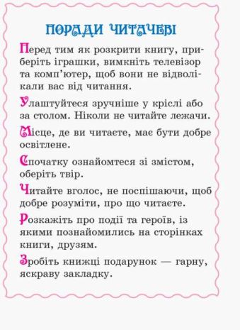%D0%A5%D1%80%D0%B5%D1%81%D1%82%D0%BE%D0%BC%D0%B0%D1%82%D1%96%D1%8F+%D0%A7%D0%B8%D1%82%D0%B0%D1%94%D0%BC%D0%BE+%D0%BD%D0%B0+%D0%BA%D0%B0%D0%BD%D1%96%D0%BA%D1%83%D0%BB%D0%B0%D1%85+1+%D0%BA%D0%BB%D0%B0%D1%81+%D0%9D%D0%A3%D0%A8+%D0%90%D0%B2%D1%82%3A+%D0%92%D0%BE%D0%BB%D0%BE%D0%B4%D0%B0%D1%80%D1%81%D1%8C%D0%BA%D0%B0+%D0%9C.%D0%9E.+%D0%92%D0%B8%D0%B4-%D0%B2%D0%BE%3A+%D0%A0%D0%B0%D0%BD%D0%BE%D0%BA - фото 2