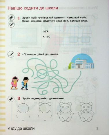 %D0%97%D0%BE%D1%88%D0%B8%D1%82+%D0%B7+%D0%BD%D0%B0%D0%B2%D1%87%D0%B0%D0%BD%D0%BD%D1%8F+%D0%B3%D1%80%D0%B0%D0%BC%D0%BE%D1%82%D0%B8+1+%D0%BA%D0%BB%D0%B0%D1%81+%D0%A7%D0%B0%D1%81%D1%82%D0%B8%D0%BD%D0%B0+1+%D0%9D%D0%A3%D0%A8+%D0%94%D0%BE+%D0%BF%D1%96%D0%B4%D1%80%D1%83%D1%87%D0%BD%D0%B8%D0%BA%D0%B0+%D0%86%D1%89%D0%B5%D0%BD%D0%BA%D0%BE+%D0%9E.%D0%9B.+%D0%9B%D0%BE%D0%B3%D0%B0%D1%87%D0%B5%D0%B2%D1%81%D1%8C%D0%BA%D0%BE%D1%97+%D0%A1.%D0%9F.+%D0%90%D0%B2%D1%82%3A+%D0%9E.+%D0%86%D1%89%D0%B5%D0%BD%D0%BA%D0%BE+%D0%9B.+%D0%A8%D0%B5%D0%B2%D1%87%D1%83%D0%BA+%D0%92%D0%B8%D0%B4-%D0%B2%D0%BE%3A+%D0%9B%D1%96%D1%82%D0%B5%D1%80%D0%B0 - фото 2