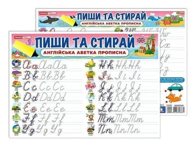 Пиши та стирай Прописні англійські літери Вид-во: Ранок