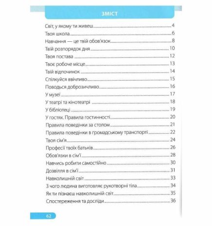 %D0%A0%D0%BE%D0%B1%D0%BE%D1%87%D0%B8%D0%B9+%D0%B7%D0%BE%D1%88%D0%B8%D1%82+%D0%AF+%D0%B4%D0%BE%D1%81%D0%BB%D1%96%D0%B4%D0%B6%D1%83%D1%8E+%D1%81%D0%B2%D1%96%D1%82+1+%D0%BA%D0%BB%D0%B0%D1%81+%D1%83+2-%D1%85+%D1%87%D0%B0%D1%81%D1%82%D0%B8%D0%BD%D0%B0%D1%85+%D0%A7%D0%B0%D1%81%D1%82%D0%B8%D0%BD%D0%B0+1+%D0%9D%D0%A3%D0%A8+%D0%94%D0%BE+%D0%BF%D1%96%D0%B4%D1%80%D1%83%D1%87%D0%BD%D0%B8%D0%BA%D0%B0+%D0%86.+%D0%96%D0%B0%D1%80%D0%BA%D0%BE%D0%B2%D0%BE%D1%97+%D1%82%D0%B0+%D1%96%D0%BD.+%D0%90%D0%B2%D1%82%3A+%D0%96%D0%B0%D1%80%D0%BA%D0%BE%D0%B2%D0%B0+%D0%86.+%D0%9C%D0%B5%D1%87%D0%BD%D0%B8%D0%BA+%D0%9B.+%D0%92%D0%B8%D0%B4-%D0%B2%D0%BE%3A+%D0%9F%D1%96%D0%B4%D1%80%D1%83%D1%87%D0%BD%D0%B8%D0%BA%D0%B8+%D1%96+%D0%BF%D0%BE%D1%81%D1%96%D0%B1%D0%BD%D0%B8%D0%BA%D0%B8 - фото 3