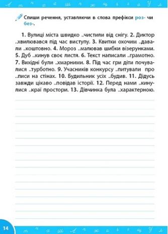 %D0%97%D0%BE%D1%88%D0%B8%D1%82-%D1%80%D0%B5%D0%BF%D0%B5%D1%82%D0%B8%D1%82%D0%BE%D1%80+%D0%B7+%D1%83%D0%BA%D1%80%D0%B0%D1%97%D0%BD%D1%81%D1%8C%D0%BA%D0%BE%D1%97+%D0%BC%D0%BE%D0%B2%D0%B8+%D0%A1%D0%BB%D0%BE%D0%B2%D0%BD%D0%B8%D0%BA%D0%BE%D0%B2%D1%96+%D1%81%D0%BB%D0%BE%D0%B2%D0%B0+%28%D0%BF%D1%80%D0%BE%D0%BF%D0%B8%D1%81%D0%B8%29+1-2+%D0%BA%D0%BB%D0%B0%D1%81%D0%B8+%D0%9D%D0%A3%D0%A8+%D0%90%D0%B2%D1%82%3A+%D0%A1%D0%B2%D1%96%D1%82%D0%BB%D0%B0%D0%BD%D0%B0+%D0%A1%D1%96%D0%BB%D1%96%D1%87+%D0%92%D0%B8%D0%B4-%D0%B2%D0%BE%3A+%D0%A3%D0%9B%D0%90 - фото 4