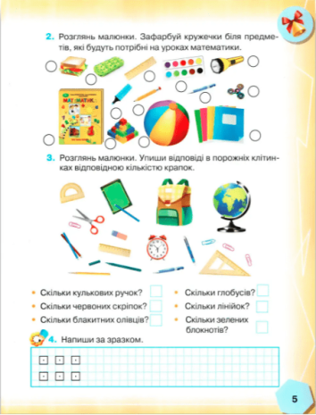 %D0%9D%D0%B0%D0%B2%D1%87%D0%B0%D0%BB%D1%8C%D0%BD%D0%B8%D0%B9+%D0%BF%D0%BE%D1%81%D1%96%D0%B1%D0%BD%D0%B8%D0%BA+%D0%9C%D0%B0%D1%82%D0%B5%D0%BC%D0%B0%D1%82%D0%B8%D0%BA%D0%B0+1+%D0%BA%D0%BB%D0%B0%D1%81+%D1%83+3-%D1%85+%D1%87%D0%B0%D1%81%D1%82%D0%B8%D0%BD%D0%B0%D1%85+%D0%A7%D0%B0%D1%81%D1%82%D0%B8%D0%BD%D0%B0+1+%D0%9D%D0%A3%D0%A8+%D0%90%D0%B2%D1%82%3A+%D0%9F%D1%80%D0%BE%D1%88%D0%BA%D1%83%D1%80%D0%B0%D1%82%D0%BE%D0%B2%D0%B0+%D0%A2.+%D1%82%D0%B0+%D1%96%D0%BD.+%D0%92%D0%B8%D0%B4-%D0%B2%D0%BE%3A+%D0%93%D1%80%D0%B0%D0%BC%D0%BE%D1%82%D0%B0 - фото 4