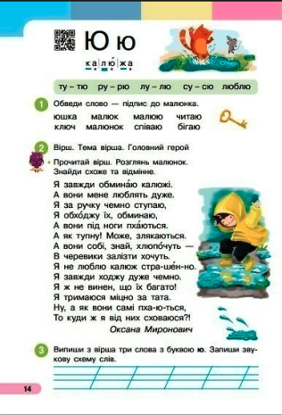 %D0%9D%D0%B0%D0%B2%D1%87%D0%B0%D0%BB%D1%8C%D0%BD%D0%B8%D0%B9+%D0%BF%D0%BE%D1%81%D1%96%D0%B1%D0%BD%D0%B8%D0%BA+%D0%A3%D0%BA%D1%80%D0%B0%D1%97%D0%BD%D1%81%D1%8C%D0%BA%D0%B0+%D0%BC%D0%BE%D0%B2%D0%B0+%D0%91%D1%83%D0%BA%D0%B2%D0%B0%D1%80+1+%D0%BA%D0%BB%D0%B0%D1%81+%D1%83+6-%D1%82%D0%B8+%D1%87%D0%B0%D1%81%D1%82%D0%B8%D0%BD%D0%B0%D1%85+%D0%A7%D0%B0%D1%81%D1%82%D0%B8%D0%BD%D0%B0+6+%D0%9D%D0%A3%D0%A8+%D0%90%D0%B2%D1%82%3A+%D0%91%D0%BE%D0%BB%D1%8C%D1%88%D0%B0%D0%BA%D0%BE%D0%B2%D0%B0+%D0%86.%D0%9E.+%D0%9F%D1%80%D0%B8%D1%81%D1%82%D1%96%D0%BD%D1%81%D1%8C%D0%BA%D0%B0+%D0%9C.%D0%A1.+%D0%92%D0%B8%D0%B4-%D0%B2%D0%BE%3A+%D0%A0%D0%B0%D0%BD%D0%BE%D0%BA - фото 3