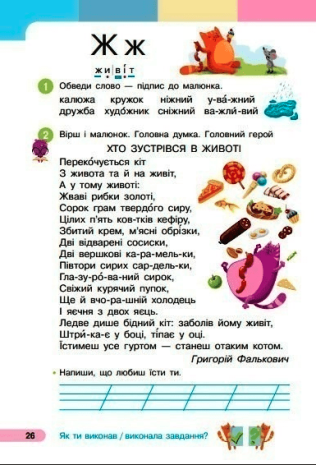 %D0%9D%D0%B0%D0%B2%D1%87%D0%B0%D0%BB%D1%8C%D0%BD%D0%B8%D0%B9+%D0%BF%D0%BE%D1%81%D1%96%D0%B1%D0%BD%D0%B8%D0%BA+%D0%A3%D0%BA%D1%80%D0%B0%D1%97%D0%BD%D1%81%D1%8C%D0%BA%D0%B0+%D0%BC%D0%BE%D0%B2%D0%B0+%D0%91%D1%83%D0%BA%D0%B2%D0%B0%D1%80+1+%D0%BA%D0%BB%D0%B0%D1%81+%D1%83+6-%D1%82%D0%B8+%D1%87%D0%B0%D1%81%D1%82%D0%B8%D0%BD%D0%B0%D1%85+%D0%A7%D0%B0%D1%81%D1%82%D0%B8%D0%BD%D0%B0+6+%D0%9D%D0%A3%D0%A8+%D0%90%D0%B2%D1%82%3A+%D0%91%D0%BE%D0%BB%D1%8C%D1%88%D0%B0%D0%BA%D0%BE%D0%B2%D0%B0+%D0%86.%D0%9E.+%D0%9F%D1%80%D0%B8%D1%81%D1%82%D1%96%D0%BD%D1%81%D1%8C%D0%BA%D0%B0+%D0%9C.%D0%A1.+%D0%92%D0%B8%D0%B4-%D0%B2%D0%BE%3A+%D0%A0%D0%B0%D0%BD%D0%BE%D0%BA - фото 4