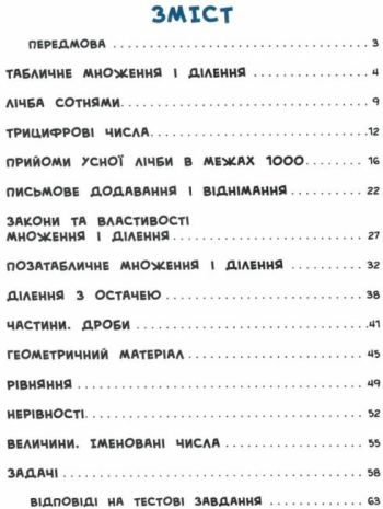 %D0%AF+%D0%B2%D1%96%D0%B4%D0%BC%D1%96%D0%BD%D0%BD%D0%B8%D0%BA%21+%D0%9C%D0%B0%D1%82%D0%B5%D0%BC%D0%B0%D1%82%D0%B8%D0%BA%D0%B0.+%D0%A2%D0%B5%D1%81%D1%82%D0%B8.+3+%D0%BA%D0%BB%D0%B0%D1%81+%2F+%D0%A3%D0%9B%D0%90+%2F+ISBN+978-966-28-4582-2 - фото 3