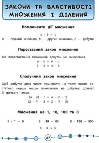 %D0%AF+%D0%B2%D1%96%D0%B4%D0%BC%D1%96%D0%BD%D0%BD%D0%B8%D0%BA%21+%D0%9C%D0%B0%D1%82%D0%B5%D0%BC%D0%B0%D1%82%D0%B8%D0%BA%D0%B0.+%D0%A2%D0%B5%D1%81%D1%82%D0%B8.+3+%D0%BA%D0%BB%D0%B0%D1%81+%2F+%D0%A3%D0%9B%D0%90+%2F+ISBN+978-966-28-4582-2 - фото 7