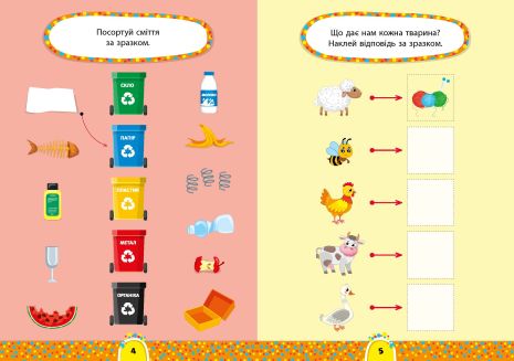 %D0%97%D0%B0%D0%B2%D0%B4%D0%B0%D0%BD%D0%BD%D1%8F-5-%D1%85%D0%B2%D0%B8%D0%BB%D0%B8%D0%BD%D0%BA%D0%B8.+%D0%A1%D0%B2%D1%96%D1%82+%D0%BD%D0%B0%D0%B2%D0%BA%D0%BE%D0%BB%D0%BE.+5%2B+%2F+%D0%A3%D0%9B%D0%90+%2F+ISBN+978-617-54-4134-3 - фото 2