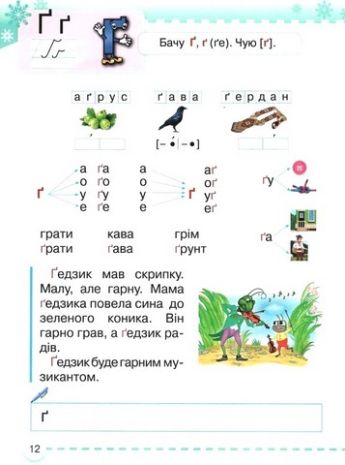 %D0%9D%D0%B0%D0%B2%D1%87%D0%B0%D0%BB%D1%8C%D0%BD%D0%B8%D0%B9+%D0%BF%D0%BE%D1%81%D1%96%D0%B1%D0%BD%D0%B8%D0%BA+%D0%A3%D0%BA%D1%80%D0%B0%D1%97%D0%BD%D1%81%D1%8C%D0%BA%D0%B0+%D0%BC%D0%BE%D0%B2%D0%B0+%D0%91%D1%83%D0%BA%D0%B2%D0%B0%D1%80+1+%D0%BA%D0%BB%D0%B0%D1%81+%D1%83+6-%D1%82%D0%B8+%D1%87%D0%B0%D1%81%D1%82%D0%B8%D0%BD%D0%B0%D1%85+%D0%A7%D0%B0%D1%81%D1%82%D0%B8%D0%BD%D0%B0+4+%D0%9D%D0%A3%D0%A8+%D0%90%D0%B2%D1%82%3A+%D0%9C.+%D0%97%D0%B0%D1%85%D0%B0%D1%80%D1%96%D0%B9%D1%87%D1%83%D0%BA+%D0%92%D0%B8%D0%B4-%D0%B2%D0%BE%3A+%D0%93%D1%80%D0%B0%D0%BC%D0%BE%D1%82%D0%B0 - фото 3