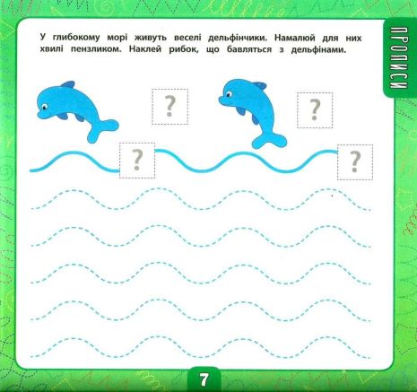 %D0%9C%D0%B0%D0%BB%D0%B5%D0%BD%D1%8C%D0%BA%D0%B8%D0%B9+%D1%80%D0%BE%D0%B7%D1%83%D0%BC%D0%BD%D0%B8%D0%BA.+%D0%92%D0%B5%D0%BB%D0%B8%D0%BA%D0%B0+%D0%BA%D0%BD%D0%B8%D0%B3%D0%B0+%D0%B7%D0%B0%D0%B2%D0%B4%D0%B0%D0%BD%D1%8C+%D0%B7+%D0%BD%D0%B0%D0%BB%D1%96%D0%BF%D0%BA%D0%B0%D0%BC%D0%B8.+2%E2%80%933+%D1%80%D0%BE%D0%BA%D0%B8+%2F+ISBN+978-966-28-4618-8 - фото 3