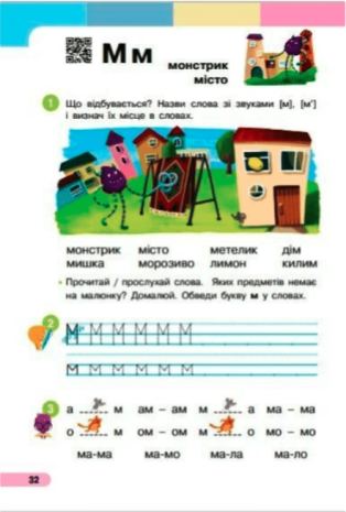 %D0%9D%D0%B0%D0%B2%D1%87%D0%B0%D0%BB%D1%8C%D0%BD%D0%B8%D0%B9+%D0%BF%D0%BE%D1%81%D1%96%D0%B1%D0%BD%D0%B8%D0%BA+%D0%A3%D0%BA%D1%80%D0%B0%D1%97%D0%BD%D1%81%D1%8C%D0%BA%D0%B0+%D0%BC%D0%BE%D0%B2%D0%B0+%D0%91%D1%83%D0%BA%D0%B2%D0%B0%D1%80+1+%D0%BA%D0%BB%D0%B0%D1%81+%D1%83+6-%D1%82%D0%B8+%D1%87%D0%B0%D1%81%D1%82%D0%B8%D0%BD%D0%B0%D1%85+%D0%A7%D0%B0%D1%81%D1%82%D0%B8%D0%BD%D0%B0+1+%D0%9D%D0%A3%D0%A8+%D0%90%D0%B2%D1%82%3A+%D0%91%D0%BE%D0%BB%D1%8C%D1%88%D0%B0%D0%BA%D0%BE%D0%B2%D0%B0+%D0%86.%D0%9E.+%D0%9F%D1%80%D0%B8%D1%81%D1%82%D1%96%D0%BD%D1%81%D1%8C%D0%BA%D0%B0+%D0%9C.%D0%A1.+%D0%92%D0%B8%D0%B4-%D0%B2%D0%BE%3A+%D0%A0%D0%B0%D0%BD%D0%BE%D0%BA - фото 5
