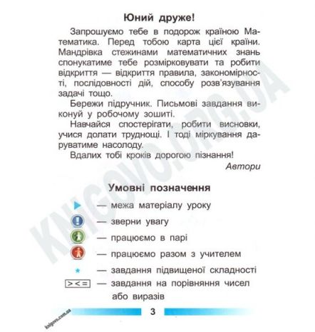 %D0%9F%D1%96%D0%B4%D1%80%D1%83%D1%87%D0%BD%D0%B8%D0%BA+%D0%9C%D0%B0%D1%82%D0%B5%D0%BC%D0%B0%D1%82%D0%B8%D0%BA%D0%B0+1+%D0%BA%D0%BB%D0%B0%D1%81+%D0%9D%D0%BE%D0%B2%D0%B0+%D0%BF%D1%80%D0%BE%D0%B3%D1%80%D0%B0%D0%BC%D0%B0+%D0%90%D0%B2%D1%82%3A+%D0%9C%D0%B8%D1%82%D0%BD%D0%B8%D0%BA+%D0%9E.+%D0%93%D0%B0%D0%B9%D1%88%D1%82%D1%83%D1%82+%D0%9E.+%D0%92%D0%B8%D0%B4-%D0%B2%D0%BE%3A+%D0%93%D1%96%D0%BC%D0%BD%D0%B0%D0%B7%D1%96%D1%8F - фото 2
