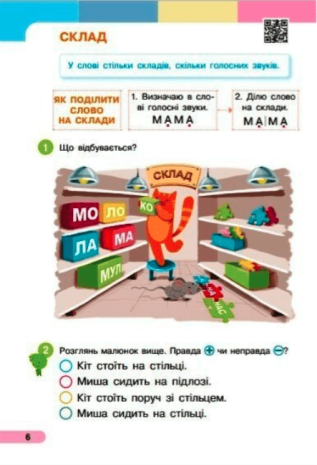 %D0%9D%D0%B0%D0%B2%D1%87%D0%B0%D0%BB%D1%8C%D0%BD%D0%B8%D0%B9+%D0%BF%D0%BE%D1%81%D1%96%D0%B1%D0%BD%D0%B8%D0%BA+%D0%A3%D0%BA%D1%80%D0%B0%D1%97%D0%BD%D1%81%D1%8C%D0%BA%D0%B0+%D0%BC%D0%BE%D0%B2%D0%B0+%D0%91%D1%83%D0%BA%D0%B2%D0%B0%D1%80+1+%D0%BA%D0%BB%D0%B0%D1%81+%D1%83+6-%D1%82%D0%B8+%D1%87%D0%B0%D1%81%D1%82%D0%B8%D0%BD%D0%B0%D1%85+%D0%A7%D0%B0%D1%81%D1%82%D0%B8%D0%BD%D0%B0+2+%D0%9D%D0%A3%D0%A8+%D0%90%D0%B2%D1%82%3A+%D0%91%D0%BE%D0%BB%D1%8C%D1%88%D0%B0%D0%BA%D0%BE%D0%B2%D0%B0+%D0%86.%D0%9E.+%D0%9F%D1%80%D0%B8%D1%81%D1%82%D1%96%D0%BD%D1%81%D1%8C%D0%BA%D0%B0+%D0%9C.%D0%A1.+%D0%92%D0%B8%D0%B4-%D0%B2%D0%BE%3A+%D0%A0%D0%B0%D0%BD%D0%BE%D0%BA - фото 2