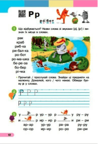 %D0%9D%D0%B0%D0%B2%D1%87%D0%B0%D0%BB%D1%8C%D0%BD%D0%B8%D0%B9+%D0%BF%D0%BE%D1%81%D1%96%D0%B1%D0%BD%D0%B8%D0%BA+%D0%A3%D0%BA%D1%80%D0%B0%D1%97%D0%BD%D1%81%D1%8C%D0%BA%D0%B0+%D0%BC%D0%BE%D0%B2%D0%B0+%D0%91%D1%83%D0%BA%D0%B2%D0%B0%D1%80+1+%D0%BA%D0%BB%D0%B0%D1%81+%D1%83+6-%D1%82%D0%B8+%D1%87%D0%B0%D1%81%D1%82%D0%B8%D0%BD%D0%B0%D1%85+%D0%A7%D0%B0%D1%81%D1%82%D0%B8%D0%BD%D0%B0+2+%D0%9D%D0%A3%D0%A8+%D0%90%D0%B2%D1%82%3A+%D0%91%D0%BE%D0%BB%D1%8C%D1%88%D0%B0%D0%BA%D0%BE%D0%B2%D0%B0+%D0%86.%D0%9E.+%D0%9F%D1%80%D0%B8%D1%81%D1%82%D1%96%D0%BD%D1%81%D1%8C%D0%BA%D0%B0+%D0%9C.%D0%A1.+%D0%92%D0%B8%D0%B4-%D0%B2%D0%BE%3A+%D0%A0%D0%B0%D0%BD%D0%BE%D0%BA - фото 3