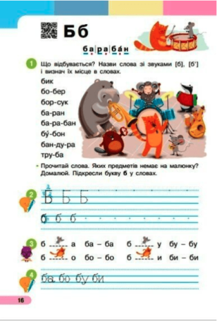 %D0%9D%D0%B0%D0%B2%D1%87%D0%B0%D0%BB%D1%8C%D0%BD%D0%B8%D0%B9+%D0%BF%D0%BE%D1%81%D1%96%D0%B1%D0%BD%D0%B8%D0%BA+%D0%A3%D0%BA%D1%80%D0%B0%D1%97%D0%BD%D1%81%D1%8C%D0%BA%D0%B0+%D0%BC%D0%BE%D0%B2%D0%B0+%D0%91%D1%83%D0%BA%D0%B2%D0%B0%D1%80+1+%D0%BA%D0%BB%D0%B0%D1%81+%D1%83+6-%D1%82%D0%B8+%D1%87%D0%B0%D1%81%D1%82%D0%B8%D0%BD%D0%B0%D1%85+%D0%A7%D0%B0%D1%81%D1%82%D0%B8%D0%BD%D0%B0+2+%D0%9D%D0%A3%D0%A8+%D0%90%D0%B2%D1%82%3A+%D0%91%D0%BE%D0%BB%D1%8C%D1%88%D0%B0%D0%BA%D0%BE%D0%B2%D0%B0+%D0%86.%D0%9E.+%D0%9F%D1%80%D0%B8%D1%81%D1%82%D1%96%D0%BD%D1%81%D1%8C%D0%BA%D0%B0+%D0%9C.%D0%A1.+%D0%92%D0%B8%D0%B4-%D0%B2%D0%BE%3A+%D0%A0%D0%B0%D0%BD%D0%BE%D0%BA - фото 4