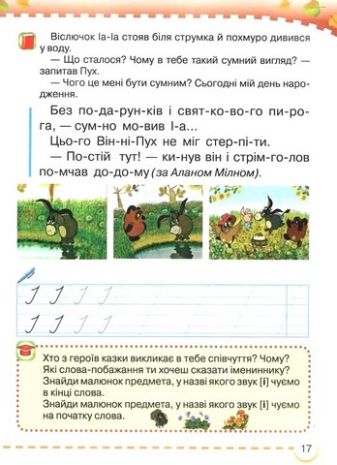 %D0%9D%D0%B0%D0%B2%D1%87%D0%B0%D0%BB%D1%8C%D0%BD%D0%B8%D0%B9+%D0%BF%D0%BE%D1%81%D1%96%D0%B1%D0%BD%D0%B8%D0%BA+%D0%A3%D0%BA%D1%80%D0%B0%D1%97%D0%BD%D1%81%D1%8C%D0%BA%D0%B0+%D0%BC%D0%BE%D0%B2%D0%B0+%D0%91%D1%83%D0%BA%D0%B2%D0%B0%D1%80+1+%D0%BA%D0%BB%D0%B0%D1%81+%D1%83+6-%D1%82%D0%B8+%D1%87%D0%B0%D1%81%D1%82%D0%B8%D0%BD%D0%B0%D1%85+%D0%A7%D0%B0%D1%81%D1%82%D0%B8%D0%BD%D0%B0+2+%D0%9D%D0%A3%D0%A8+%D0%90%D0%B2%D1%82%3A+%D0%9C.+%D0%97%D0%B0%D1%85%D0%B0%D1%80%D1%96%D0%B9%D1%87%D1%83%D0%BA+%D0%92%D0%B8%D0%B4-%D0%B2%D0%BE%3A+%D0%93%D1%80%D0%B0%D0%BC%D0%BE%D1%82%D0%B0 - фото 3