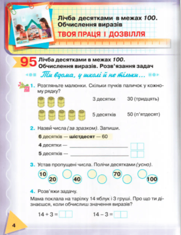 %D0%9D%D0%B0%D0%B2%D1%87%D0%B0%D0%BB%D1%8C%D0%BD%D0%B8%D0%B9+%D0%BF%D0%BE%D1%81%D1%96%D0%B1%D0%BD%D0%B8%D0%BA+%D0%9C%D0%B0%D1%82%D0%B5%D0%BC%D0%B0%D1%82%D0%B8%D0%BA%D0%B0+1+%D0%BA%D0%BB%D0%B0%D1%81+%D1%83+3-%D1%85+%D1%87%D0%B0%D1%81%D1%82%D0%B8%D0%BD%D0%B0%D1%85+%D0%A7%D0%B0%D1%81%D1%82%D0%B8%D0%BD%D0%B0+3+%D0%9D%D0%A3%D0%A8+%D0%90%D0%B2%D1%82%3A+%D0%9F%D1%80%D0%BE%D1%88%D0%BA%D1%83%D1%80%D0%B0%D1%82%D0%BE%D0%B2%D0%B0+%D0%A2.+%D1%82%D0%B0+%D1%96%D0%BD.+%D0%92%D0%B8%D0%B4-%D0%B2%D0%BE%3A+%D0%93%D1%80%D0%B0%D0%BC%D0%BE%D1%82%D0%B0 - фото 3