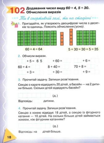 %D0%9D%D0%B0%D0%B2%D1%87%D0%B0%D0%BB%D1%8C%D0%BD%D0%B8%D0%B9+%D0%BF%D0%BE%D1%81%D1%96%D0%B1%D0%BD%D0%B8%D0%BA+%D0%9C%D0%B0%D1%82%D0%B5%D0%BC%D0%B0%D1%82%D0%B8%D0%BA%D0%B0+1+%D0%BA%D0%BB%D0%B0%D1%81+%D1%83+3-%D1%85+%D1%87%D0%B0%D1%81%D1%82%D0%B8%D0%BD%D0%B0%D1%85+%D0%A7%D0%B0%D1%81%D1%82%D0%B8%D0%BD%D0%B0+3+%D0%9D%D0%A3%D0%A8+%D0%90%D0%B2%D1%82%3A+%D0%9F%D1%80%D0%BE%D1%88%D0%BA%D1%83%D1%80%D0%B0%D1%82%D0%BE%D0%B2%D0%B0+%D0%A2.+%D1%82%D0%B0+%D1%96%D0%BD.+%D0%92%D0%B8%D0%B4-%D0%B2%D0%BE%3A+%D0%93%D1%80%D0%B0%D0%BC%D0%BE%D1%82%D0%B0 - фото 5