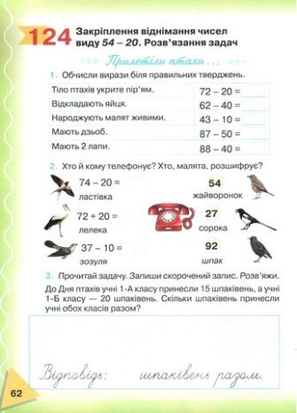 %D0%9D%D0%B0%D0%B2%D1%87%D0%B0%D0%BB%D1%8C%D0%BD%D0%B8%D0%B9+%D0%BF%D0%BE%D1%81%D1%96%D0%B1%D0%BD%D0%B8%D0%BA+%D0%9C%D0%B0%D1%82%D0%B5%D0%BC%D0%B0%D1%82%D0%B8%D0%BA%D0%B0+1+%D0%BA%D0%BB%D0%B0%D1%81+%D1%83+3-%D1%85+%D1%87%D0%B0%D1%81%D1%82%D0%B8%D0%BD%D0%B0%D1%85+%D0%A7%D0%B0%D1%81%D1%82%D0%B8%D0%BD%D0%B0+3+%D0%9D%D0%A3%D0%A8+%D0%90%D0%B2%D1%82%3A+%D0%9F%D1%80%D0%BE%D1%88%D0%BA%D1%83%D1%80%D0%B0%D1%82%D0%BE%D0%B2%D0%B0+%D0%A2.+%D1%82%D0%B0+%D1%96%D0%BD.+%D0%92%D0%B8%D0%B4-%D0%B2%D0%BE%3A+%D0%93%D1%80%D0%B0%D0%BC%D0%BE%D1%82%D0%B0 - фото 6