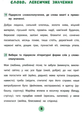 %D0%A2%D1%80%D0%B5%D0%BD%D1%83%D0%B2%D0%B0%D0%BB%D0%BE%D1%87%D0%BA%D0%B0.+%D0%A3%D0%BA%D1%80%D0%B0%D1%97%D0%BD%D1%81%D1%8C%D0%BA%D0%B0+%D0%BC%D0%BE%D0%B2%D0%B0.+3+%D0%BA%D0%BB%D0%B0%D1%81.+%D0%97%D0%BE%D1%88%D0%B8%D1%82+%D0%BF%D1%80%D0%B0%D0%BA%D1%82%D0%B8%D1%87%D0%BD%D0%B8%D1%85+%D0%B7%D0%B0%D0%B2%D0%B4%D0%B0%D0%BD%D1%8C+%2F+%D0%A3%D0%9B%D0%90+%2F+ISBN+978-966-28-4562-4 - фото 4