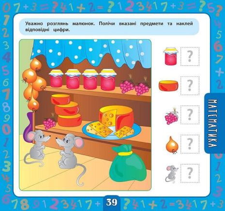 %D0%9C%D0%B0%D0%BB%D0%B5%D0%BD%D1%8C%D0%BA%D0%B8%D0%B9+%D1%80%D0%BE%D0%B7%D1%83%D0%BC%D0%BD%D0%B8%D0%BA.+%D0%92%D0%B5%D0%BB%D0%B8%D0%BA%D0%B0+%D0%BA%D0%BD%D0%B8%D0%B3%D0%B0+%D0%B7%D0%B0%D0%B2%D0%B4%D0%B0%D0%BD%D1%8C+%D0%B7+%D0%BD%D0%B0%D0%BB%D1%96%D0%BF%D0%BA%D0%B0%D0%BC%D0%B8.+4%E2%80%935+%D1%80%D0%BE%D0%BA%D1%96%D0%B2+%2F+ISBN+978-966-28-4620-1 - фото 2