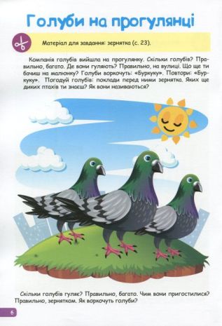 %D0%9F%D1%80%D0%BE%D1%84%D0%B5%D1%81%D0%BE%D1%80+%D0%B7+%D0%BF%D0%B5%D0%BB%D1%8E%D1%88%D0%BE%D0%BA+%D0%A0%D0%BE%D0%B7%D0%B2%D0%B8%D1%82%D0%BE%D0%BA+%D0%BC%D0%BE%D0%B2%D0%BB%D0%B5%D0%BD%D0%BD%D1%8F.+2-3+%D1%80%D0%BE%D0%BA%D0%B8+%2F+%D0%A2%D0%BE%D1%80%D1%81%D1%96%D0%BD%D0%B3+%2F+ISBN+978-966-93-9864-2 - фото 5