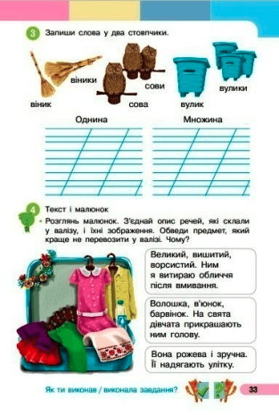 %D0%9D%D0%B0%D0%B2%D1%87%D0%B0%D0%BB%D1%8C%D0%BD%D0%B8%D0%B9+%D0%BF%D0%BE%D1%81%D1%96%D0%B1%D0%BD%D0%B8%D0%BA+%D0%A3%D0%BA%D1%80%D0%B0%D1%97%D0%BD%D1%81%D1%8C%D0%BA%D0%B0+%D0%BC%D0%BE%D0%B2%D0%B0+%D0%91%D1%83%D0%BA%D0%B2%D0%B0%D1%80+1+%D0%BA%D0%BB%D0%B0%D1%81+%D1%83+6-%D1%82%D0%B8+%D1%87%D0%B0%D1%81%D1%82%D0%B8%D0%BD%D0%B0%D1%85+%D0%A7%D0%B0%D1%81%D1%82%D0%B8%D0%BD%D0%B0+5+%D0%9D%D0%A3%D0%A8+%D0%90%D0%B2%D1%82%3A+%D0%91%D0%BE%D0%BB%D1%8C%D1%88%D0%B0%D0%BA%D0%BE%D0%B2%D0%B0+%D0%86.%D0%9E.+%D0%9F%D1%80%D0%B8%D1%81%D1%82%D1%96%D0%BD%D1%81%D1%8C%D0%BA%D0%B0+%D0%9C.%D0%A1.+%D0%92%D0%B8%D0%B4-%D0%B2%D0%BE%3A+%D0%A0%D0%B0%D0%BD%D0%BE%D0%BA - фото 5