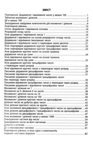 %D0%AF%D1%86%D0%B8%D0%BD%D0%B0+%D0%92.%D0%9C.+ISBN+978-966-915-327-2+%2F+3000+%D0%B2%D0%BF%D1%80%D0%B0%D0%B2+%D1%96+%D0%B7%D0%B0%D0%B2%D0%B4%D0%B0%D0%BD%D1%8C.+%D0%9C%D0%B0%D1%82%D0%B5%D0%BC%D0%B0%D1%82%D0%B8%D0%BA%D0%B0.+%D0%9D%D0%B0%D0%B2%D1%87.+%D0%BF%D0%BE%D1%81%D1%96%D0%B1%D0%BD%D0%B8%D0%BA+3+%D0%BA%D0%BB.+%282021%29 - фото 3