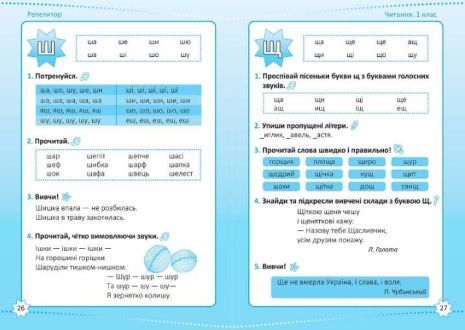 %D0%A0%D0%B5%D0%BF%D0%B5%D1%82%D0%B8%D1%82%D0%BE%D1%80+%D0%A7%D0%B8%D1%82%D0%B0%D0%BD%D0%BD%D1%8F.+1+%D0%BA%D0%BB%D0%B0%D1%81+%2F+%D0%A2%D0%BE%D1%80%D1%81%D1%96%D0%BD%D0%B3+%2F+ISBN+978-966-93-9896-3 - фото 2