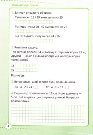 %D0%A0%D0%B5%D0%BF%D0%B5%D1%82%D0%B8%D1%82%D0%BE%D1%80+%D0%9C%D0%B0%D1%82%D0%B5%D0%BC%D0%B0%D1%82%D0%B8%D0%BA%D0%B0+3+%D0%BA%D0%BB%D0%B0%D1%81+%2F+%D0%A2%D0%BE%D1%80%D1%81%D1%96%D0%BD%D0%B3+%2F+ISBN+978-966-93-9172-8 - фото 4