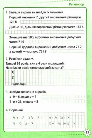 %D0%A0%D0%B5%D0%BF%D0%B5%D1%82%D0%B8%D1%82%D0%BE%D1%80+%D0%9C%D0%B0%D1%82%D0%B5%D0%BC%D0%B0%D1%82%D0%B8%D0%BA%D0%B0+3+%D0%BA%D0%BB%D0%B0%D1%81+%2F+%D0%A2%D0%BE%D1%80%D1%81%D1%96%D0%BD%D0%B3+%2F+ISBN+978-966-93-9172-8 - фото 5