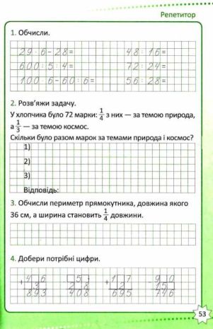%D0%A0%D0%B5%D0%BF%D0%B5%D1%82%D0%B8%D1%82%D0%BE%D1%80+%D0%9C%D0%B0%D1%82%D0%B5%D0%BC%D0%B0%D1%82%D0%B8%D0%BA%D0%B0+3+%D0%BA%D0%BB%D0%B0%D1%81+%2F+%D0%A2%D0%BE%D1%80%D1%81%D1%96%D0%BD%D0%B3+%2F+ISBN+978-966-93-9172-8 - фото 6