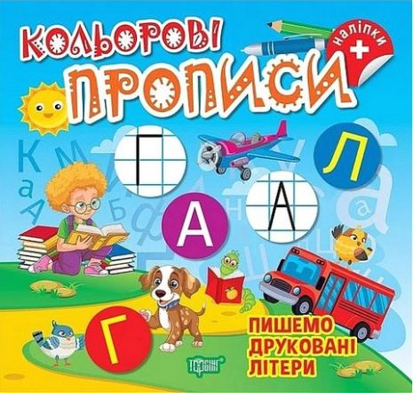 %D0%9A%D0%BE%D0%BB%D1%8C%D0%BE%D1%80%D0%BE%D0%B2%D1%96+%D0%BF%D1%80%D0%BE%D0%BF%D0%B8%D1%81%D0%B8+%D0%9F%D0%B8%D1%88%D0%B5%D0%BC%D0%BE+%D0%B4%D1%80%D1%83%D0%BA%D0%BE%D0%B2%D0%B0%D0%BD%D1%96+%D0%BB%D1%96%D1%82%D0%B5%D1%80%D0%B8+%D0%90%D0%B2%D1%82%3A+%D0%A7%D1%85%D0%B0%D0%B9%D0%BB%D0%BE+%D0%9E.%D0%9C.+%D0%92%D0%B8%D0%B4-%D0%B2%D0%BE%3A+%D0%A2%D0%BE%D1%80%D1%81%D1%96%D0%BD%D0%B3 - фото 1