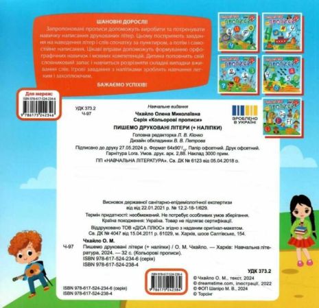 %D0%9A%D0%BE%D0%BB%D1%8C%D0%BE%D1%80%D0%BE%D0%B2%D1%96+%D0%BF%D1%80%D0%BE%D0%BF%D0%B8%D1%81%D0%B8+%D0%9F%D0%B8%D1%88%D0%B5%D0%BC%D0%BE+%D0%B4%D1%80%D1%83%D0%BA%D0%BE%D0%B2%D0%B0%D0%BD%D1%96+%D0%BB%D1%96%D1%82%D0%B5%D1%80%D0%B8+%D0%90%D0%B2%D1%82%3A+%D0%A7%D1%85%D0%B0%D0%B9%D0%BB%D0%BE+%D0%9E.%D0%9C.+%D0%92%D0%B8%D0%B4-%D0%B2%D0%BE%3A+%D0%A2%D0%BE%D1%80%D1%81%D1%96%D0%BD%D0%B3 - фото 2