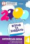 %D0%91%D0%BE%D0%B4%D0%BE%D0%BC+%D0%93.+ISBN+978-966-915-190-2+%2F+2000+%D0%B2%D0%BF%D1%80%D0%B0%D0%B2+%D1%96+%D0%B7%D0%B0%D0%B2%D0%B4%D0%B0%D0%BD%D1%8C.+%D0%90%D0%BD%D0%B3%D0%BB%D1%96%D0%B9%D1%81%D1%8C%D0%BA%D0%B0+%D0%BC%D0%BE%D0%B2%D0%B0.+%D0%9D%D0%B0%D0%B2%D1%87.+%D0%BF%D0%BE%D1%81%D1%96%D0%B1%D0%BD%D0%B8%D0%BA+4+%D0%BA%D0%BB. - фото 1 превью