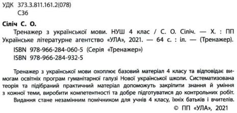 %D0%A2%D1%80%D0%B5%D0%BD%D0%B0%D0%B6%D0%B5%D1%80+%D0%B7+%D1%83%D0%BA%D1%80%D0%B0%D1%97%D0%BD%D1%81%D1%8C%D0%BA%D0%BE%D1%97+%D0%BC%D0%BE%D0%B2%D0%B8.+%D0%9D%D0%A3%D0%A8+4+%D0%BA%D0%BB%D0%B0%D1%81+%2F+%D0%A3%D0%9B%D0%90+%2F+ISBN+978-966-28-4932-5 - фото 2