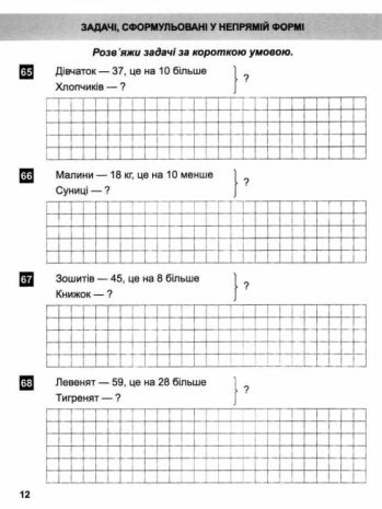 %D0%9C%D0%B0%D1%82%D0%B5%D0%BC%D0%B0%D1%82%D0%B8%D1%87%D0%BD%D0%B8%D0%B9+%D1%82%D1%80%D0%B5%D0%BD%D0%B0%D0%B6%D0%B5%D1%80+2+%D0%BA%D0%BB%D0%B0%D1%81.+%D0%97%D0%B0%D0%B4%D0%B0%D1%87%D1%96+%2B%D0%B7%D0%B0%D0%B2%D0%B4%D0%B0%D0%BD%D0%BD%D1%8F+%D0%B7+%D0%BB%D0%BE%D0%B3%D1%96%D1%87%D0%BD%D0%B8%D0%BC+%D0%BD%D0%B0%D0%B2%D0%B0%D0%BD%D1%82%D0%B0%D0%B6%D0%B5%D0%BD%D0%BD%D1%8F%D0%BC+%2F+ISBN+978-966-93-9722-5 - фото 3