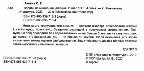 %D0%9C%D0%B0%D1%82%D0%B5%D0%BC%D0%B0%D1%82%D0%B8%D1%87%D0%BD%D0%B8%D0%B9+%D1%82%D1%80%D0%B5%D0%BD%D0%B0%D0%B6%D0%B5%D1%80+2+%D0%BA%D0%BB%D0%B0%D1%81.+%D0%92%D0%BF%D1%80%D0%B0%D0%B2%D0%B8+%D0%BD%D0%B0+%D0%BC%D0%BD%D0%BE%D0%B6%D0%B5%D0%BD%D0%BD%D1%8F%2C+%D0%B4%D1%96%D0%BB%D0%B5%D0%BD%D0%BD%D1%8F+%2F+ISBN+978-966-93-9716-4 - фото 2