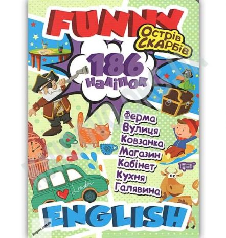 Funny+English+%D0%9E%D1%81%D1%82%D1%80%D1%96%D0%B2+%D1%81%D0%BA%D0%B0%D1%80%D0%B1%D1%96%D0%B2%28%2B186+%D0%BD%D0%B0%D0%BB%D1%96%D0%BF%D0%BE%D0%BA%29+%2F+ISBN+978-966-93-9602-0 - фото 1