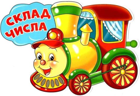 %D0%9D%D0%B0%D0%B1%D1%96%D1%80+%D0%B4%D0%BB%D1%8F+%D0%BE%D1%84%D0%BE%D1%80%D0%BC%D0%BB%D0%B5%D0%BD%D0%BD%D1%8F+%D1%96%D0%BD%D1%82%D0%B5%D1%80%27%D1%94%D1%80%D1%83+%D0%BA%D0%BB%D0%B0%D1%81%D1%83+%D0%A1%D0%BA%D0%BB%D0%B0%D0%B4+%D1%87%D0%B8%D1%81%D0%BB%D0%B0+%D0%9D%D0%A3%D0%A8+%D0%A0%D0%B0%D0%BD%D0%BE%D0%BA+%D0%B2%D1%96%D0%B4+2+%D0%B4%D0%BE+10 - фото 2