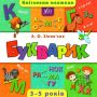 %D0%9A%D0%BC%D1%96%D1%82%D0%BB%D0%B8%D0%B2%D0%B8%D0%BC+%D0%BC%D0%B0%D0%BB%D1%8E%D0%BA%D0%B0%D0%BC.+%D0%91%D1%83%D0%BA%D0%B2%D0%B0%D1%80%D0%B8%D0%BA+%2F+ISBN+978-966-28-4438-2 - фото 1 превью