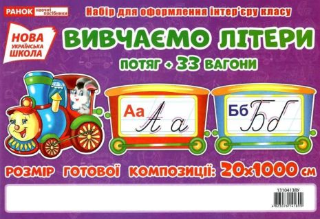 %D0%9D%D0%B0%D0%B1%D1%96%D1%80+%D0%B4%D0%BB%D1%8F+%D0%BE%D1%84%D0%BE%D1%80%D0%BC%D0%BB%D0%B5%D0%BD%D0%BD%D1%8F+%D1%96%D0%BD%D1%82%D0%B5%D1%80%27%D1%94%D1%80%D1%83+%D0%BA%D0%BB%D0%B0%D1%81%D1%83+%D0%92%D0%B8%D0%B2%D1%87%D0%B0%D1%94%D0%BC%D0%BE+%D0%BB%D1%96%D1%82%D0%B5%D1%80%D0%B8+%D0%9F%D0%BE%D1%82%D1%8F%D0%B3+%D0%9D%D0%A3%D0%A8+%D0%A0%D0%B0%D0%BD%D0%BE%D0%BA+33+%D0%B2%D0%B0%D0%B3%D0%BE%D0%BD%D0%B8 - фото 1