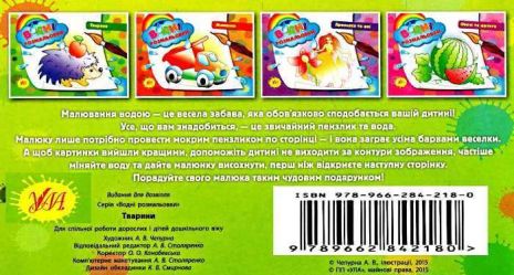 %D0%92%D0%BE%D0%B4%D0%BD%D1%96+%D1%80%D0%BE%D0%B7%D0%BC%D0%B0%D0%BB%D1%8C%D0%BE%D0%B2%D0%BA%D0%B8.+%D0%A2%D0%B2%D0%B0%D1%80%D0%B8%D0%BD%D0%B8+%2F+%D0%A3%D0%9B%D0%90+%2F+ISBN+978-966-28-4218-0 - фото 3