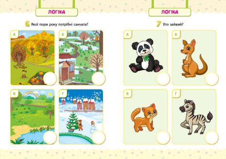 %D0%9C%D0%BE%D1%97+%D0%BF%D0%B5%D1%80%D1%88%D1%96+%D1%82%D0%B5%D1%81%D1%82%D0%B8+%D0%B7+%D0%BD%D0%B0%D0%BB%D1%96%D0%BF%D0%BA%D0%B0%D0%BC%D0%B8.+3-4+%D1%80%D0%BE%D0%BA%D0%B8+%2F+%D0%A3%D0%9B%D0%90+%2F+ISBN+978-617-54-4047-6 - фото 2