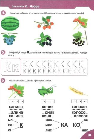 %D0%A1%D0%BA%D0%BE%D1%80%D0%BE+%D0%B4%D0%BE+%D1%88%D0%BA%D0%BE%D0%BB%D0%B8++%D0%9C%D0%B0%D0%B9%D0%B1%D1%83%D1%82%D0%BD%D1%96%D0%B9+%D1%88%D0%BA%D0%BE%D0%BB%D1%8F%D1%80+%2F+ISBN+978-966-93-9746-1 - фото 4