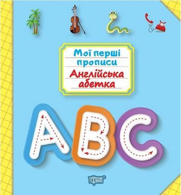 %D0%9C%D0%BE%D1%97+%D0%BF%D1%80%D0%BE%D0%BF%D0%B8%D1%81%D0%B8+%D0%90%D0%BD%D0%B3%D0%BB%D1%96%D0%B9%D1%81%D1%8C%D0%BA%D0%B0+%D0%B0%D0%B1%D0%B5%D1%82%D0%BA%D0%B0+%2F+ISBN+978-966-93-9686-0 - фото 1