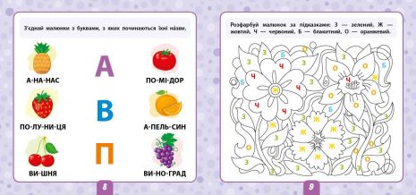 %D0%9C%D0%B0%D0%BB%D0%B5%D0%BD%D1%8C%D0%BA%D0%B8%D0%B9+%D1%80%D0%BE%D0%B7%D1%83%D0%BC%D0%BD%D0%B8%D0%BA.+%D0%A7%D0%B8%D1%82%D0%B0%D1%94%D0%BC%D0%BE+%D1%81%D0%BA%D0%BB%D0%B0%D0%B4%D0%B8.+4%2B+%2F+ISBN+978-966-28-4991-2 - фото 2